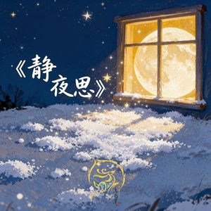 静夜思