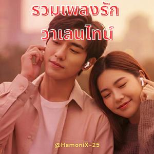 ตลอดไป