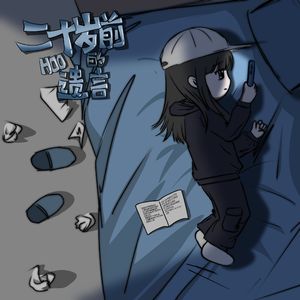 夜幕呐喊（PROD BY VITOZ）