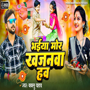 Bhaiya Mor Khajanwa Haw