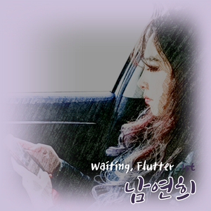 간다고 하지 마오 (Cover Ver.)