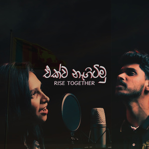 Ekwa Ngitimu (Rise Together)