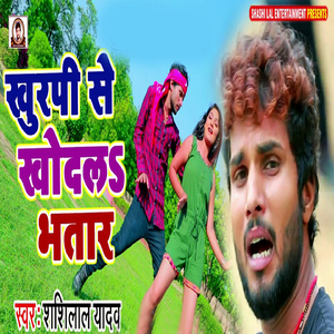 Khurapi Se Khodela Bhatar