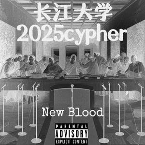 长江大学2025cypher（New Blood）