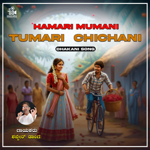 Hamari mumani tumari chichani