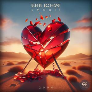 Я маю (Bonus Track)