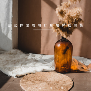 轻奢高级氛围 (钢琴曲)