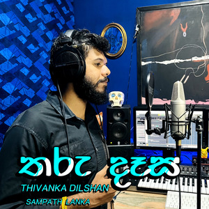 Tharu Daasa