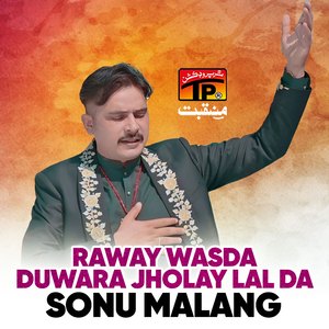 Raway Wasda Duwara Jholay Lal Da