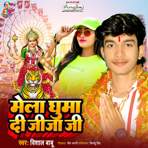 Mela Ghuma Di Jija Ji