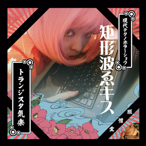 Who Killed The Techno Star？