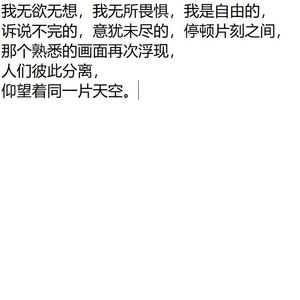午后熟悉的画面会再浮现然而人们却已分离仰望着同一片天空（手碟）