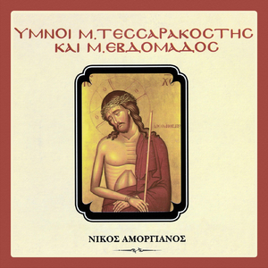 Τον Νυμφώνα Σου