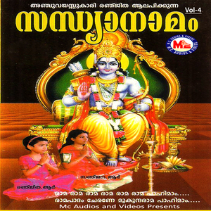 Rama Rama Rama