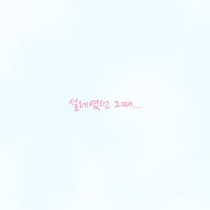 너와 함께 걷는 그길