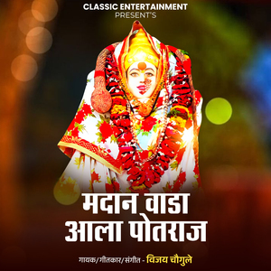 Madan Vada Aala Potraj