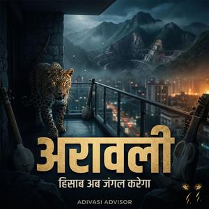 Kirayedaar – अरावली का हिसाब