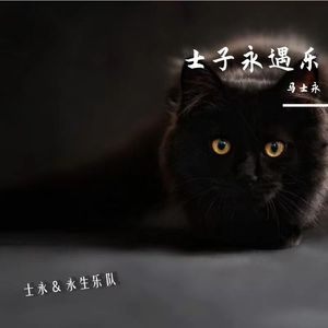 人们（致敬beyond版）