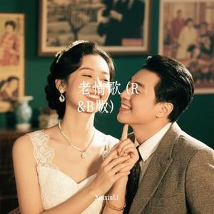 老情歌 (R&B版) (Cover 吕方)