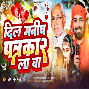 Dil Manish Patrakaar La Ba
