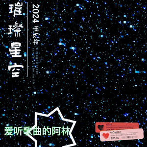 璀璨星空