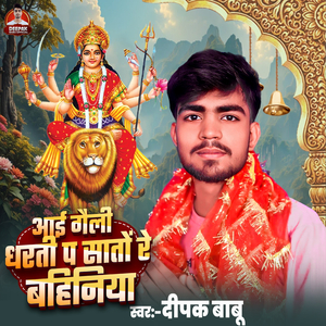 Aai Gaili Dharti P Saato Re Bahiniya