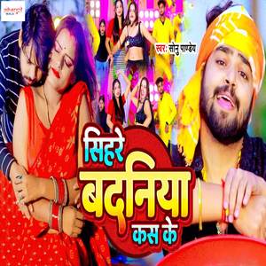 Sihare Badaniya Kas Ke