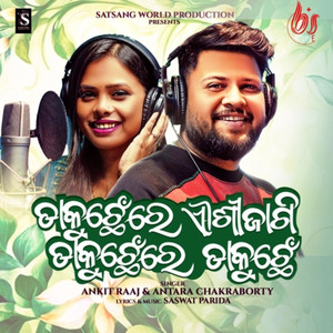 Dakuchhe Re Aishijagi Dakuchhe Dakuchhe