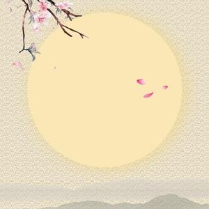 风月（翻自 黄龄）