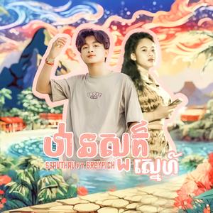 ឋានសួគ៌ស្នេហ៍