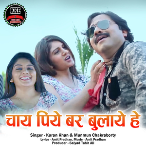 Chai Piye Bar Bulaye He (From "Dabang Dehati")