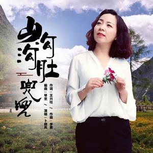 卜晓凤-山沟沟肚兜兜