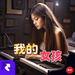 女孩 (女版)