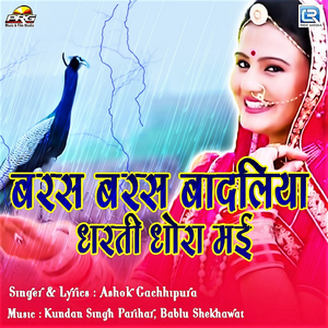 Baras Baras Badliya Dharti Dhora Mai