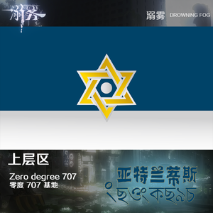 A——上层区-零度707基地-实验楼→阿斯忒瑞亚尖端科技实验室氛围曲