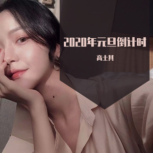 Happy New Year（抖音版）