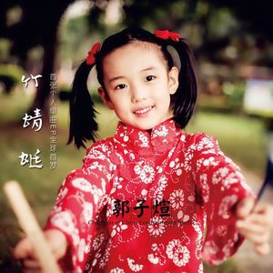 竹蜻蜓