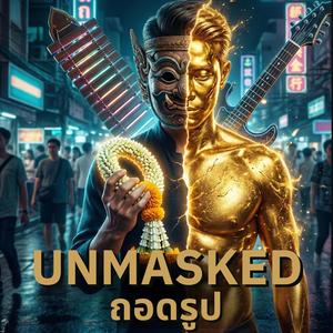 ถอดรูป (UNMASKED)