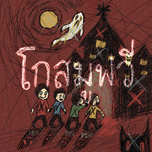 โกสมูฟวี่