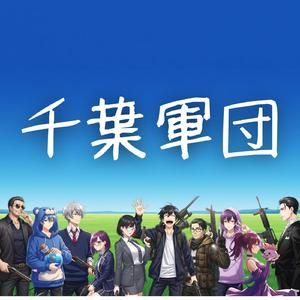 千葉軍団～最高の仲間たち～【Fornite Rap Remix ver】