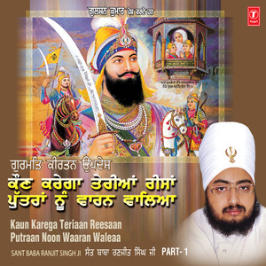 Kaun Karega Teriyan Rissa Putran Nu Waran Waleya - Vyakhya Sahit(Live Recording On 14.07.2007, Abohar) - 2