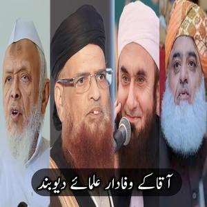 aaqa ke wafadar hai ulama e deoband (Ulama e deoband)