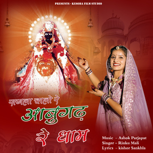 Sagala Chalo Re Aabugadh Re Dham