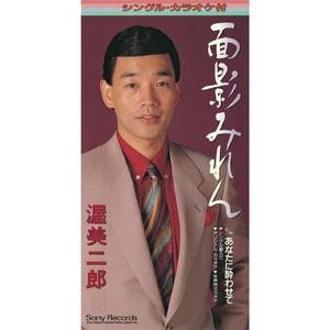 あなたに酔わせて（カラオケ・バージョン）