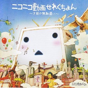 思い出はおっくせんまん (回忆亿千万)