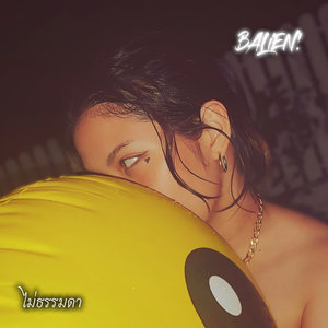 ไม่ธรรมดา