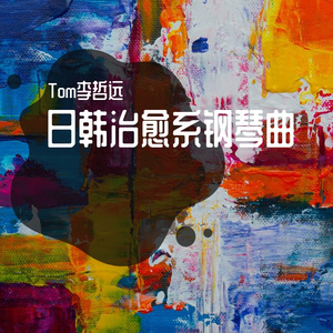 水面华尔兹（水面のワルツ）