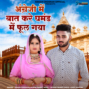 Angreji Me Baat Kre Ghamand Me Phool Gya