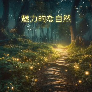 静けさのための瞑想