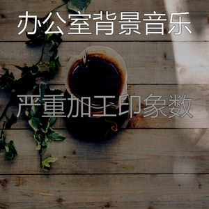 精彩咖啡店环境
